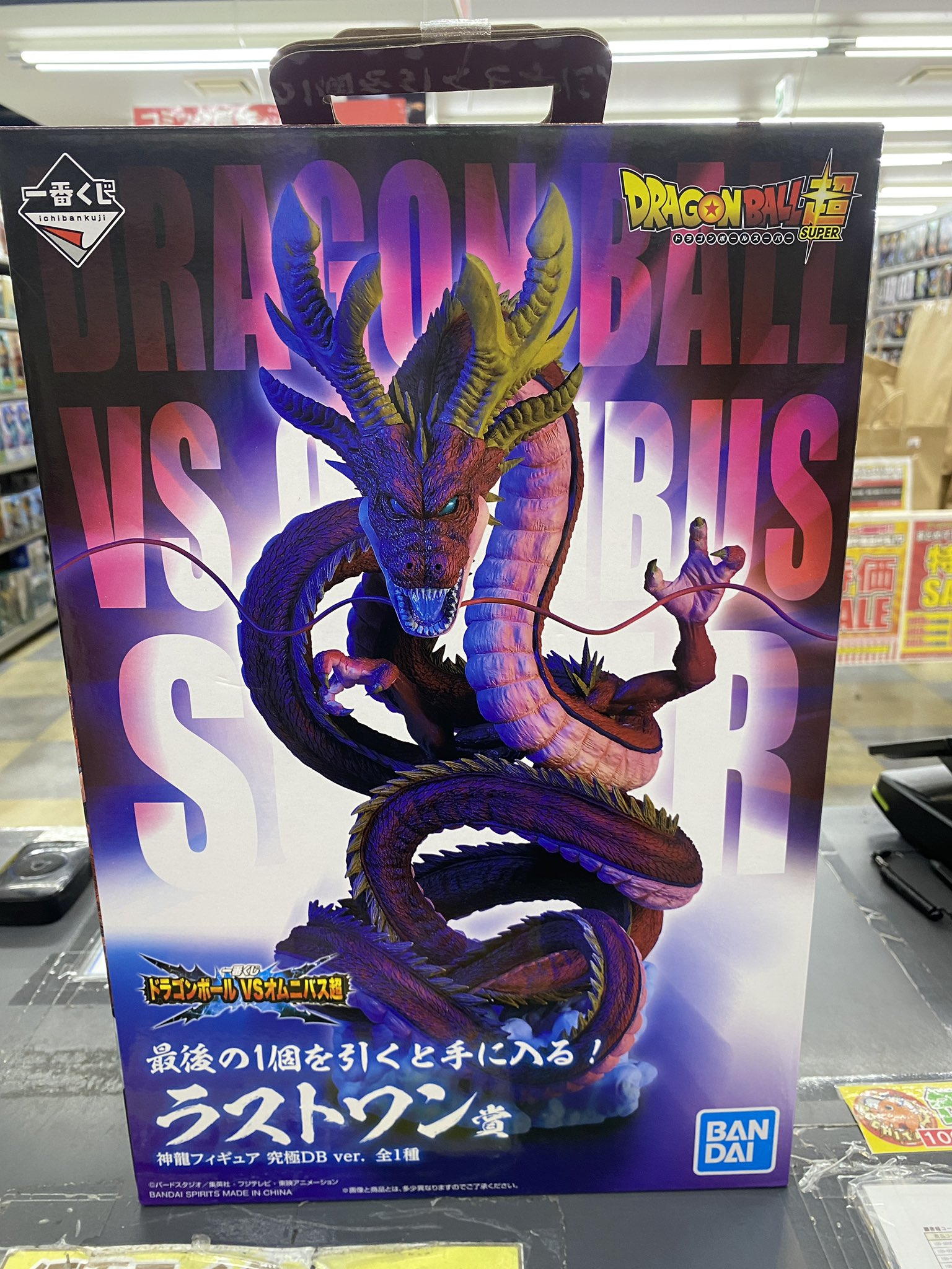 ラストワン賞　神龍　究極DB
